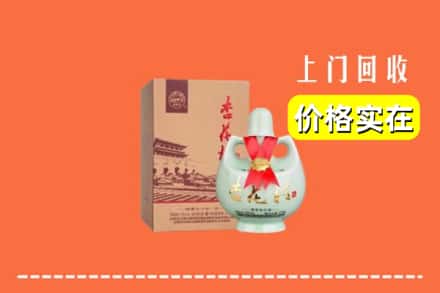 商洛市山阳回收杏花村酒